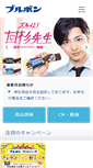 Mobile Screenshot of bourbon.co.jp
